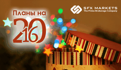 Наиболее технологичный брокер мира 2015 «SFX Markets» поведал о планах 