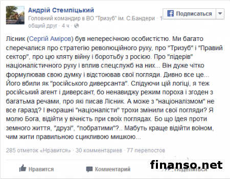 Командир ДУК ПС проккоментировал убийство «Лесника»