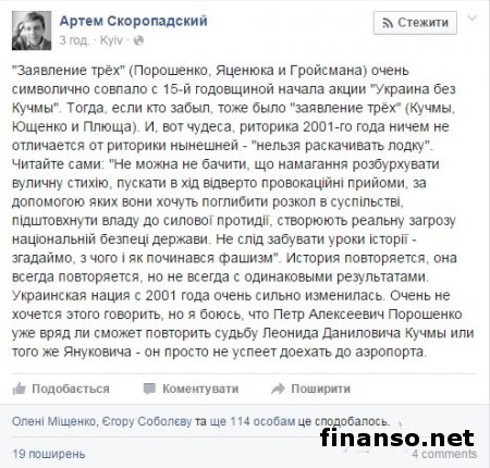 В ПС пригрозили Порошенко ликвидацией: «Не доедет до аэропорта»