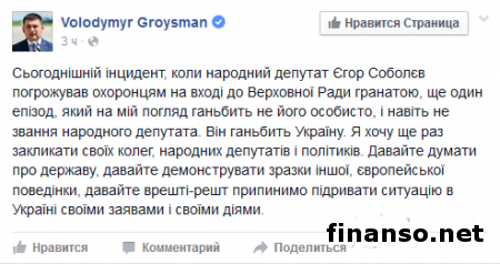 Егор Соболев опозорил всю Украину – Гройсман