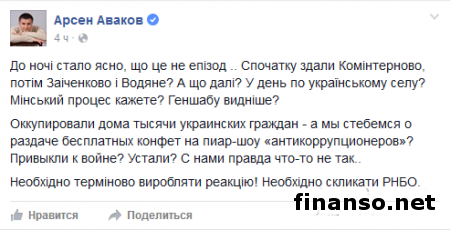 Аваков призвал срочно созвать СНБО: под Мариуполем захвачены три села