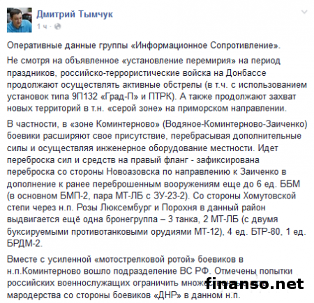 Тымчук: в Коминтерново вошли регулярные войска РФ