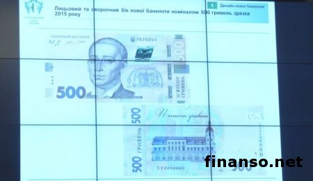 В НБУ показали новую 500-гривневую купюру образца 2015 года