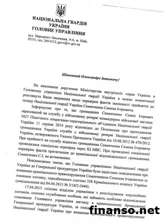 У Семенченко отобрали воинское звавния майора Нацгвардии