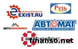 Известен ТОП интернет-магазинов автозапчастей Рунета 