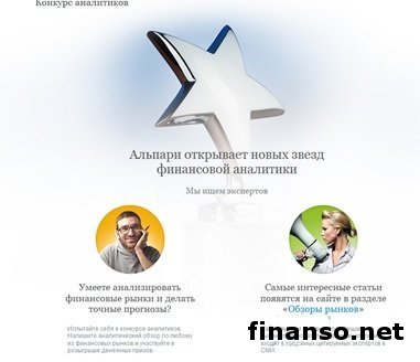 Альпари запускает конкурс для аналитиков