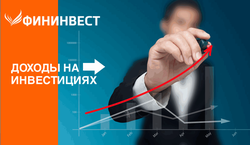 Какие доходы получают инвесторы на займах – «Фининвест»
