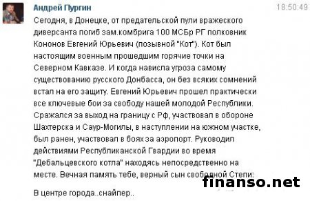 В Донецке снайпер ликвидировал главаря гибридной армии РФ