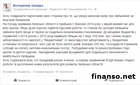 В отставку подал глава Киевской ОГА В. Шандра