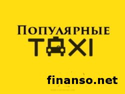 Известны ТОП-такси Москвы в Интернете