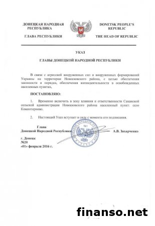 Главарь ДНР решил «официально»  оккупировать Коминтерново