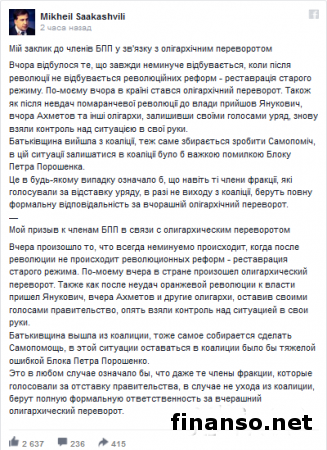 Вчера в Украине произошел олигархический переворот – Саакашвили