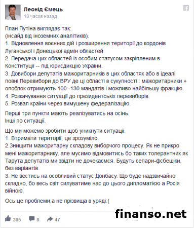 Депутат рассказал о плане Путина по Украине