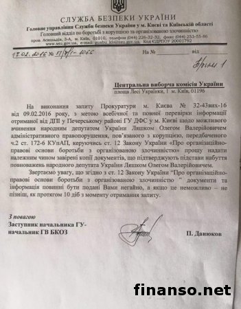 Коррупция в Украине: СБУ проверит Ляшко