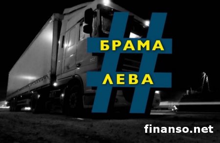 «Свободовцы» заблокировали более 20 фур из РФ под Львовом