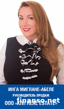  Компания Kivi real estate презентовала привлекательные объекты жилья в Латвии