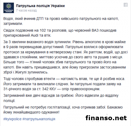 Пьяный водитель в Киеве провез на капоте полицейского