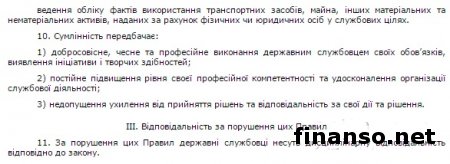 В Кабмине запретили чиновникам критиковать власть Украины