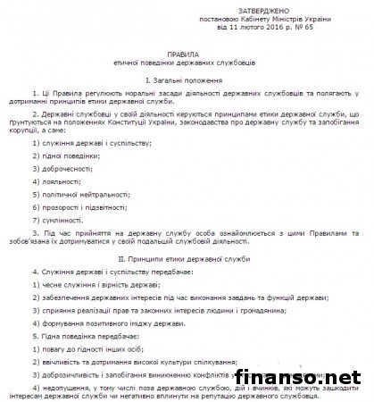 В Кабмине запретили чиновникам критиковать власть Украины