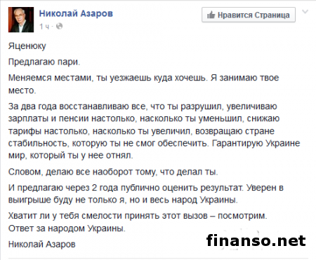 Азаров предложил Яценюку пари и озвучил обещания для Украины
