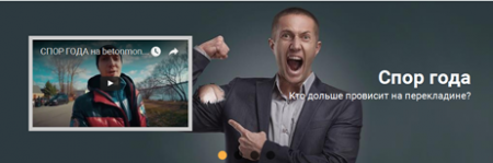 Betonmoney: инвесторы на онлайн-спорах получают 80% годовых