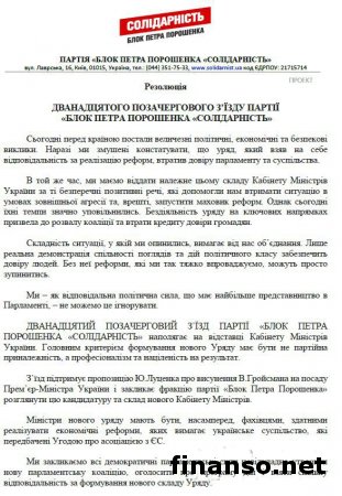 Съезд БПП: партия поддержала кандидатуру Гройсмана на пост премьера