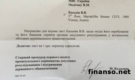 Каськив свое объявление в розыск считает «политической интригой»