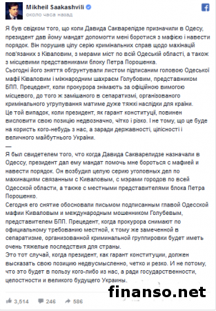 Порошенко должен недвусмысленно отреагировать на увольнение Сакварелидзе – Саакашвили