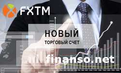 FXTM открыла уникальный торговый счет для трейдеров