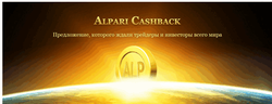 Благодаря бонусам Alpari Cashback трейдеры получили свыше 2,3 млн. долларов