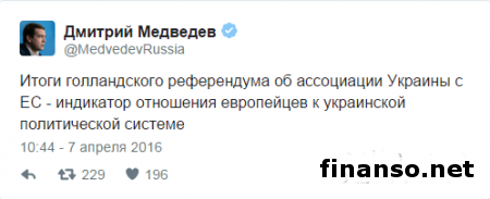 Медведев о референдуме: это отношение европейцев к политсистеме в Украине