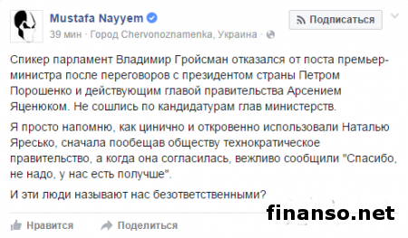 Гройсман отказался возглавлять правительство – Найем