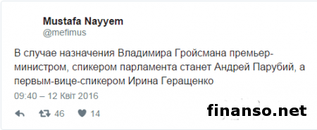 Найем: БПП поддержала И. Геращенко на пост первого вице-спикера Рады