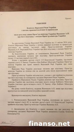 Комитет Верховной Рады рекомендует депутатам отправить Яценюка в отставку