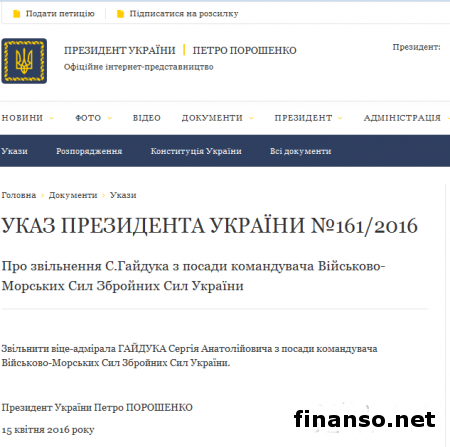 Петр Порошенко уволил с должности главу ВМС Украины Гайдука