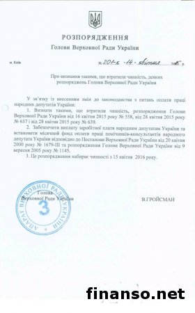 Гройсман увеличил зарплату депутатов почти в три раза