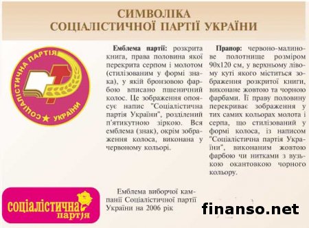 В Украине запрещена символика Соцпартии – Минюст