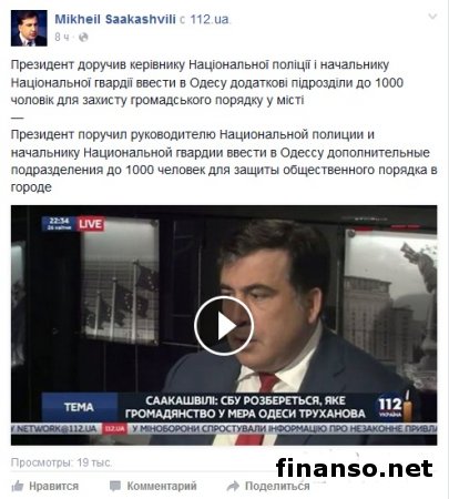 Порошенко вводит до 1000 силовиков в Одессу – Саакашвили