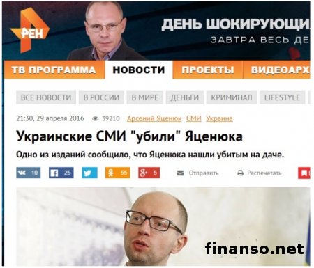 Фейк об «убийстве» Яценюка набирает обороты в СМИ РФ