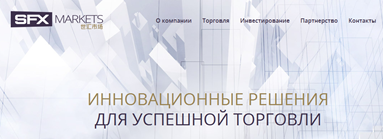 SFX Markets представляет инновации FIX-торговли и TrueFX