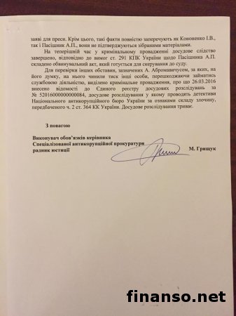 Кононенко возобновлен на должность первого замглавы фракции БПП