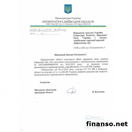 «Золотой батон» в Украине больше не ищут, дело закрыто