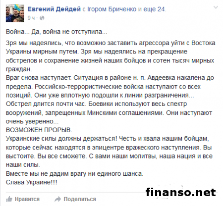 В районе Авдеевки ситуация накалилась до предела – Дейдей