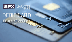 SFX Debit Card: минимизация издержек т до 0 процентов комиссии