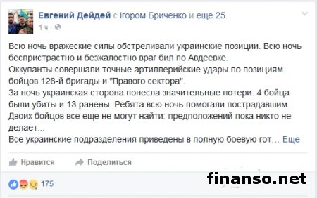 Дейдей рассказал об огромных потерях ВСУ в противостоянии под Авдеевкой