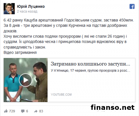 Суд Киева арестовал замглавы «Нафтогаза Украины» А. Кацубу