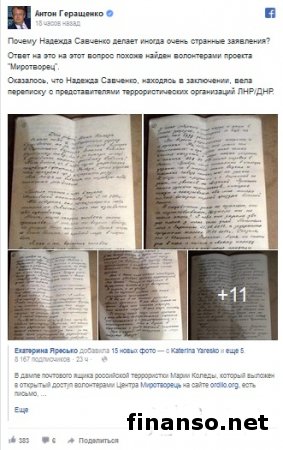 Геращенко: Савченко писала письма боевикам ЛДНР