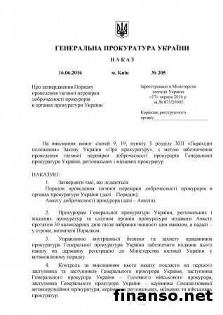 В Украине тайно будет проведена проверка добродетели прокуроров – ГПУ