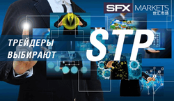 SFX Markets: почему трейдеры выбирают торговлю на STP?