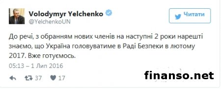 В 2017-м Украина возглавит Совбез ООН